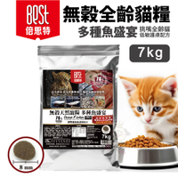 BEST 倍思特 無穀天然貓糧 多種魚盛宴 7kg 挑嘴全齡貓 低敏護膚配方 貓飼料 貓糧『寵喵樂旗艦店』