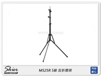Skier M525R 5節 反折燈架 213cm (ASX002,公司貨)【APP下單4%點數回饋】