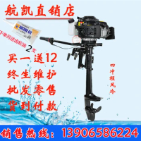 Four-stroke 4.0HP outboard engine outboard engine rubber boat fishing boat kayak assault boat