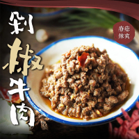 【醬村 Sauce Master】剁椒牛肉醬(手工安心拌醬 170g/罐)
