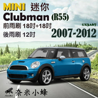 MINI迷你 Clubman 2007-2012(R55)雨刷 後雨刷 德製3A膠條 軟骨雨刷 雨刷精【奈米小蜂】
