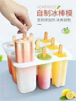 9孔冰棒模具矽膠創意商用可愛家用自製兒童凍霜淇淋雪糕做的冰棍 全館免運