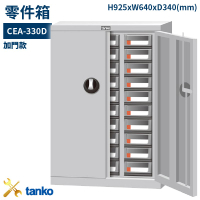 多格分類！天鋼 CEA-330D 零件箱(加門) 30格抽屜 收納櫃 置物櫃 工具櫃 整理盒 分類盒 抽屜零件櫃