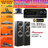 【NaGaSaKi】卡拉OK歡唱套組 TA-1000PRO 綜合擴大機+Pioneer S-RS55TB主喇叭一對+無線麥克風四選一(贈好禮)