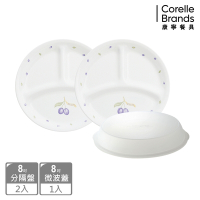 【美國康寧】CORELLE  紫梅3件式8吋分隔盤組-C02