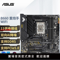 【台灣公司 超低價】華碩主板 B660M 天選姬 吹雪 WIFI Z690臺式機12/13i5代Intel主板