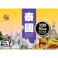 【閃卡】泰國 5/10日｜用完高限速無限數據｜支援5G·AIS 10日10GB