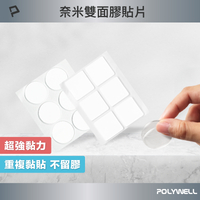 POLYWELL 奈米無痕強力雙面膠貼片 透明萬用貼 可黏貼 可DIY自行裁切 適用於文具手工小物 寶利威爾 台灣現貨【全館299免運＋領券再折】