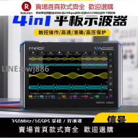 【高品質 超低價】FNIRSI平板示波器350M信號發生器頻譜分析儀頻率響應分析儀四合一