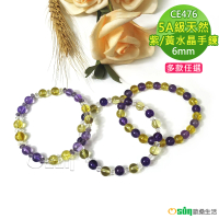 【Osun】5A級6mm天然紫/黃水晶造型手鍊(情人節生日禮物飾品母親節水晶手鍊CE476)