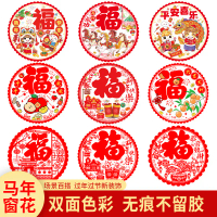 2026 Year of the Horse New Spring Festival Static Cling Window Decal New Year Paper-cut Flocked Glas