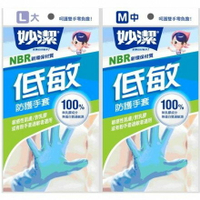 【妙潔】低敏防護手套 M/L 336211( 適用於敏感性肌膚/對乳膠或有粉手套過敏者)