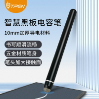 電容筆通用適用大屏觸屏筆電子白板觸控筆希沃教學一體機手寫筆【尚宜家居】