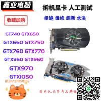 拆機臺式機游戲獨立顯卡GTX650 GTX750TI GTX660 gtx960 GTX1060-淘淘屋 可開發票