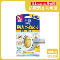 日本Febreze風倍清-BIO浴廁防霉除臭香氛W空氣芳香劑7ml/盒-清新柑橘黃色(1鍵消臭長效約6週,衛浴除異味,廁所潔淨擴香)