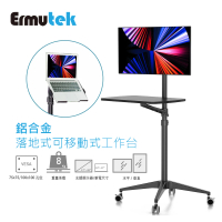 【Ermutek 二木科技】鋁合金落地式可移動多功能電腦螢幕支架工作台(筆電/螢幕適用 DM-040-B)