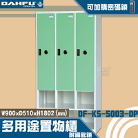 【-台灣製造-大富】DF-KS5003-OP多用途置物櫃 附鑰匙鎖(可換購密碼鎖) 衣櫃 員工 置物 收納置物 商辦 櫃子