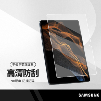 平板鋼化膜 適用三星Galaxy Tab S8 Ultra / S9 Ultra 玻璃鋼化膜 防刮防磨防爆
