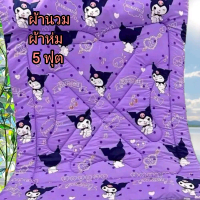 29168skผ้านวม ผ้าห่มนวมลายสวยๆ 5ฟุต  ผ้านวมอุ่นๆเตรียมรอหน้าหนาวกันจ้า ผ้านวมนุ่มผ้าคอลตอนสีสวยสดสีไ