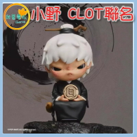 ●秋葉電玩●  泡泡瑪特 小野 × CLOT聯名 功夫 盲盒 潮玩 公仔 模型 手辦