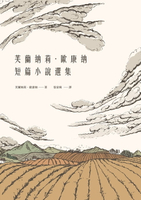 【電子書】芙蘭納莉．歐康納短篇小說選集
