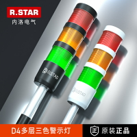 R.star多層三色警示燈LED指示燈24V折疊式底座自動化設備工作塔燈