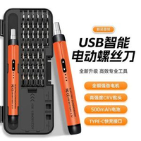 電動螺絲刀工具箱套裝充電式家用小型電批電動起子迷你自動螺絲