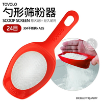 TOVOLO紅色勺形篩粉器304不銹鋼篩網24目手持面粉篩子糖粉過濾網