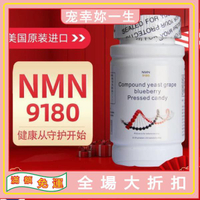 美國原裝進口NMN9180增強版β煙酰胺單核苷酸濃酸高含量NMN9000.