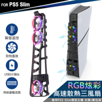 DOBE PS5 Slim 新款 薄型主機專用 智慧溫控 散熱風扇 RGB炫彩(TP5-3538S)