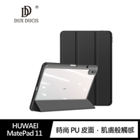 DUX DUCIS HUWAEI MatePad 11 TOBY 皮套   透明背板【APP下單最高22%點數回饋】