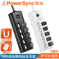群加 PowerSync TS5X0018 5開5插防雷擊旋轉插座延長線 1.8M 黑色