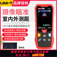 【台灣公司 可開發票】優利德LM80C/LM120C米LM200C紅外線測距儀帶攝像頭拍照激光電子尺