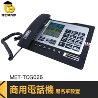 辦公室電話 室內電話擴音 來電顯示 總機電話 MET-TCG026 室內電話免持聽筒 雙接口 電話機