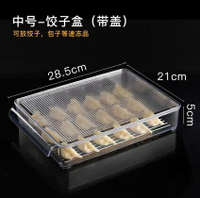 餃子盒 透明冰箱收納盒冷凍專用保鮮盒蔬菜廚房餃子雞蛋面條食品收納神器