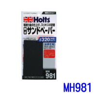 HOLTS 耐水砂紙 #320 MH981【APP下單9%點數回饋】