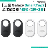 【香港行貨】Galaxy SmartTag2 (4盒裝) 失物追蹤器 全球定位器 旅行追蹤器 老人防走失追蹤器｜附送防水防塵保護殼｜2黑+2白