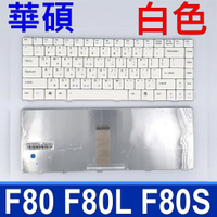 白色 ASUS F80 全新 繁體中文 鍵盤 X88 X88SE X88VD X88VF