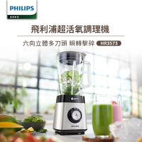 【Philips 飛利浦】超活氧調理機_HR3573/93