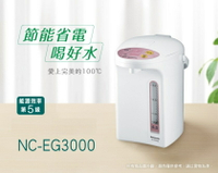 【Panasonic】熱水瓶 NC-EG3000