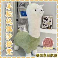 開立發票 【免運】 羊駝娃娃 草泥馬娃娃 羊駝 草泥馬 動物椅凳座椅 兒童沙發動物娃娃 動物椅 生日禮物 送女友 仿真羊駝WHyylp0618