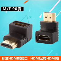 海雀 HDMI公轉HDMI母 HDMI直角公對母延長線轉換頭 m/f 90度直角