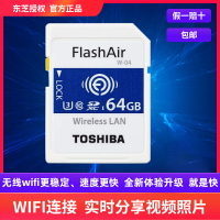 東芝Flash Air高速SD卡無線wifi內存卡單反相機存儲卡4K拍攝直播