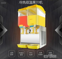 飲料機 飲料機 商用熱飲機冷熱奶茶全自動雙缸三缸果汁機冷飲機 全館免運