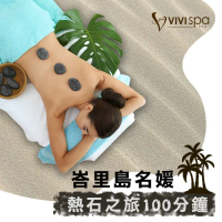 【紙本票券】【全台多點】VIVISPA峇里島名媛熱石之旅100分鐘Ⓗ