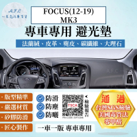 一朵花汽車百貨 Ford 福特 FOCUS MK3 12-19年 法蘭絨 麂皮 碳纖維皮革 超纖皮革 大理石皮革 避光墊