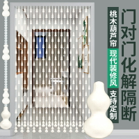 珠簾 風水門簾 門簾 桃木葫蘆門簾隔斷簾免打孔家用門對門化解簾子臥室衛生間客廳珠簾『cyd20127』【北歐居家生活】