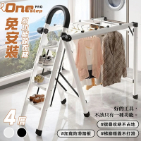 STYLE 格調 馬卡龍碳鋼兩用四步梯-一開即用多功能兩用折疊晾衣梯/曬衣梯/曬衣架/踏板梯/A字梯/人字梯/家用梯/工作梯/爬梯-小圓頭4步梯