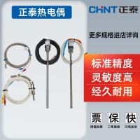 正泰熱電偶壓簧式探頭螺釘式傳感器熱電阻E型K型溫度傳感器溫控儀