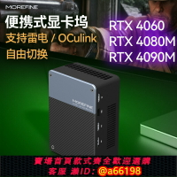 【台灣公司 可開發票】摩方RTX4060 4080 4090迷你主機便攜外置顯卡塢雷電Oculink接獨顯